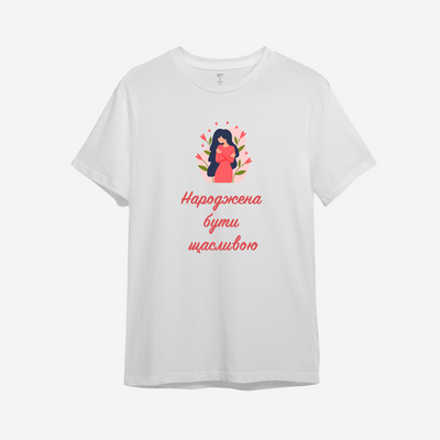 Женская футболка с принтом "Народжена бути щасливою" 1078494246 фото