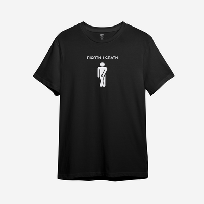 Чоловіча футболка з принтом "Пісяти і спати" 1017823637 фото